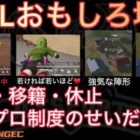 【荒野行動】引退に移籍。トライアウト続出中。これプロ制度のせいじゃ・・。おもしろ場面４選！１２月KWL２０２３DAY１ラウンド１【超無課金/αD/KWL/むかたん】Knives Out