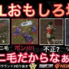 【荒野行動】KWL中に皆なにしてんの？Wおもしろ場面4選！11月KWL2023DAY2ラウンド3【超無課金/αD/KWL/むかたん】Knives Out