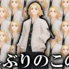【荒野行動】この男再び、、、 久しぶりの東リベコラボガチャ！！！【Knives Out実況】