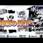 【荒野行動】〈公認大会〉侍L SEASON26本戦Day1 Vogel三連覇の偉業へ本日開幕！あるす率いる
