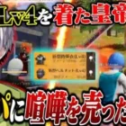 【超越】防具Lv4着て1人でフルパに喧嘩売りまくってきたww【荒野行動】