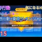 東京リベンジャーズ×コラボガチャを弾いてみた!!【荒野行動】【荒野のルーキー】【気になるNEWS】「#KnivesOut」 115本目のビデオたち