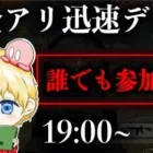 【誰でも参加OK】賞金アリ迅速デュオ「6連戦」【荒野行動】