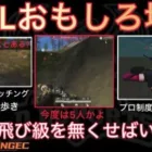 【荒野行動】戦国ゲーミングとVogelの戦い決着。ふぇいたんさんがスゴすぎる。おもしろ場面8選！11月KWL2023DAY4ラウンド3【超無課金/αD/KWL/むかたん】Knives Out