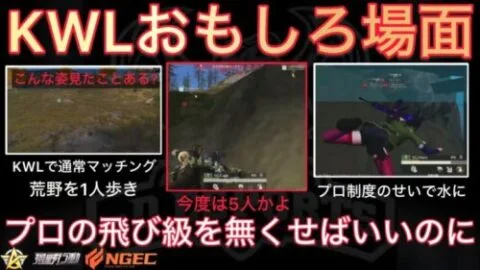 【荒野行動】戦国ゲーミングとVogelの戦い決着。ふぇいたんさんがスゴすぎる。おもしろ場面8選！11月KWL2023DAY4ラウンド3【超無課金/αD/KWL/むかたん】Knives Out