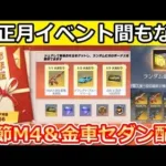 【荒野行動】お正月イベント間もなく‼無料で金銃や金車セダン配布のお年玉/福袋など過去の振り返り紹介！歴代春節ガチャ・新殿堂（Vtuber）