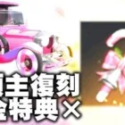 【荒野行動】大領主ガチャ復刻！→チャージ特典😢😢😢無料無課金ガチャリセマラプロ解説。こうやこうど拡散のため👍お願いします【アプデ最新情報攻略まとめ】