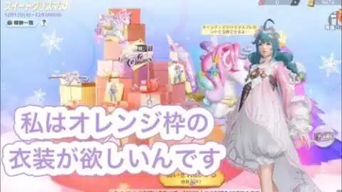【荒野行動】スイートクリスマスガチャ？キャンディガチャ？とっても待っていたんです！！！ #荒野行動 #ガチャ #ガチャ動画 #荒野行動エンジョイ勢