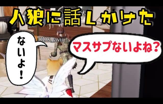 【荒野行動】久々野良来て人狼さんに話しかける🐕→🐺ほぼ雑談らけろ【荒野人狼】