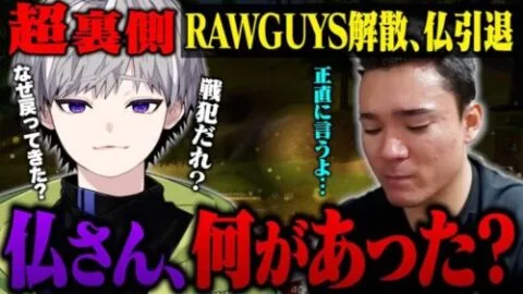 【初公開】仏さん引退の真相 これが全て【荒野行動】