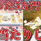 【荒野行動】ワンタクロースで爆当たりしていくぅうううううう！！！！