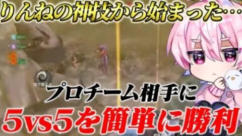 りんねがいればプロでも余裕でした。【荒野行動】