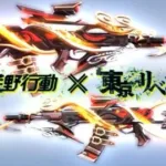 【荒野行動】東京リベンジャーズコラボに「９５式＆８１式」→新ガチャに別ver.金銃が！無料無課金ガチャリセマラプロ解説。こうやこうど拡散のため👍お願いします【アプデ最新情報攻略まとめ】