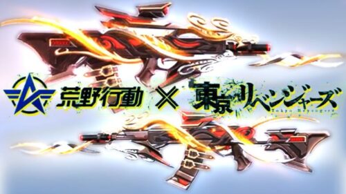 【荒野行動】東京リベンジャーズコラボに「９５式＆８１式」→新ガチャに別ver.金銃が！無料無課金ガチャリセマラプロ解説。こうやこうど拡散のため👍お願いします【アプデ最新情報攻略まとめ】