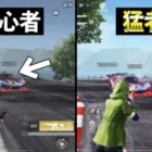 【初心者と猛者の決定的な違い】「車vs車」篇【荒野行動】