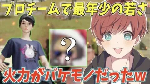 【荒野行動】プロの中で最年少の若さ!?この猛者火力が異次元の強さだったwww