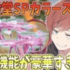 【荒野行動】廃課金者しか手に入れることができない豪華スキンがカッコ良すぎるwww