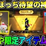 【荒野行動】金券や限定アイテムが無料で貰える！クリスマスイベントが最高すぎるwwww