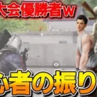 【荒野行動】初心者のふりして暴言厨おっさんの前で急に覚醒したらwwwwww