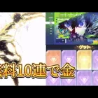 【荒野行動】ブルーロックコラボガチャを10連引いたら神引きした！