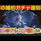 【最新情報】＃荊の婚約「期間限定復刻ガチャ・他」【荒野行動】1426PC版「荒野の光」