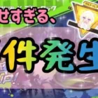 【荒野行動】🎍元旦荒野🎍幸せすぎる『❣️💖✨事件発生✨💖❣️』2024年素敵なスタートになりました💖💓【ブルーロックガチャ】💓✨❣️