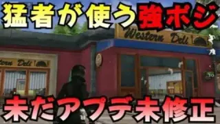 【荒野行動】2024年版、現在でも上れるセントラル屋根上6選！！
