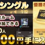 【荒野行動】この動画見たら勝率上がるよ‼️みんなも4000円ゲットしよ