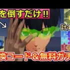 【荒野行動】ブルーロックコラボで絶対やること。秘密の引換コード入手法＆計45連分の無料ガチャ！パズルクイズの答え公開・極上SP版の性能・ブルーロックのイベント情報（Vtuber）