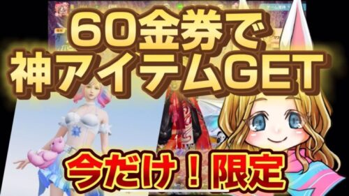 激安‼️60金券で買える衣装にとんでもない秘密があった【荒野行動】#荒野行動 #アメの秘密 #新シーズン #S33 #60金券