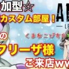 Apex 　参加型にまさかのフリーザ様降臨wwくまねカスタム！！