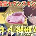 【荒野行動】EX殿堂スキンを紹介する動画がまさかの神無双回になったwww