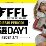 【荒野行動】FFL SERIES 19 PERIOD 1 予選DAY 1🎙解説 祝祭ぴあの 実況Justive7