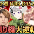 【荒野行動】KWL予選 1月度 DAY2【芝刈り機！このままで終わっていいんか！？】実況:ぬーぶ 解説:こっこ