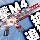 【荒野行動】進撃M4に「アップグレード追加」→進撃の巨人コラボスキン更に判明！無料無課金ガチャリセマラプロ解説。こうやこうど拡散のため👍お願いします【アプデ最新情報攻略まとめ】