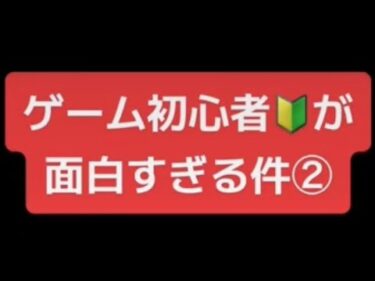 【荒野行動】ゲーム初心者が面白すぎる件🔰Part②