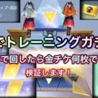 【荒野行動】無料ガチャ！S33ガチャまわす前に観てね！天井350連で金チケ何枚でる！？【超神回】【荒野の光】