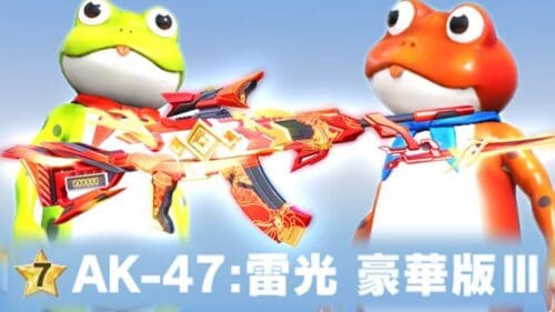 【荒野行動】S33先行実装！金銃は「AK」→配布の🐸カエルスキン判明！無料無課金ガチャリセマラプロ解説。こうやこうど拡散のため👍お願いします【アプデ最新情報攻略まとめ】