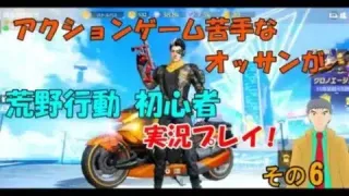 【Switch版　荒野行動】エイム劇弱のオッサンが荒野行動で1位を目指す【難易度高し】