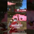 【荒野は世界最強の大人気神ゲー♪】【わたしのきる集♡】#荒野キル集 #荒野行動は神ゲーム #荒野行動大好き #拡散希望 #さいたま新都心 #ふわっち配信者 #底辺YouTuberまぁ㌨