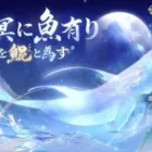 #荒野行動 ｘ『天下』 コラボガチャが復刻登場