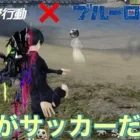 【荒野行動】これがブルーロック？？？！ブルーロックコラボ