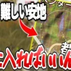 【荒野行動】先入りの難しい安地を完全攻略します‼︎【シングルゲリラ】