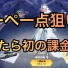 【荒野行動】今来るのは反則だろ！！！バインド金券を全ブッパして負けたら罰ゲームで課金を賭けて荊の婚約ガチャ引いてみた！