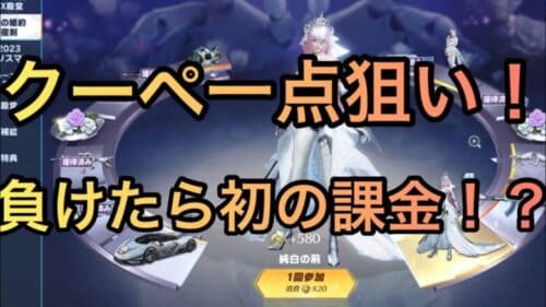 【荒野行動】今来るのは反則だろ！！！バインド金券を全ブッパして負けたら罰ゲームで課金を賭けて荊の婚約ガチャ引いてみた！