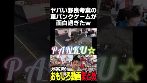 【荒野行動】マップにある車全部パンクさせたったｗ