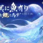 【荒野行動】天下コラボが１１日から復刻！無料無課金ガチャリセマラプロ解説。こうやこうど拡散のため👍お願いします【アプデ最新情報攻略まとめ】