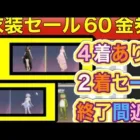 【最新情報】「ガチャ・衣装６０金券・イベントなど」【荒野行動】1610PC版「荒野の光」
