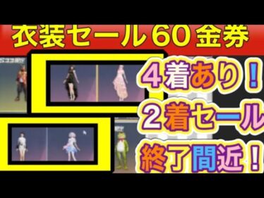 【最新情報】「ガチャ・衣装６０金券・イベントなど」【荒野行動】1610PC版「荒野の光」