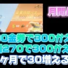 [荒野行動]1200円で荒野は十分楽しめます!　金券を増やす方法